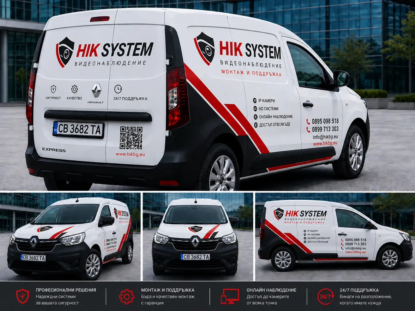 Брандиран служебен бус Hik System за монтаж и поддръжка на видеонаблюдение